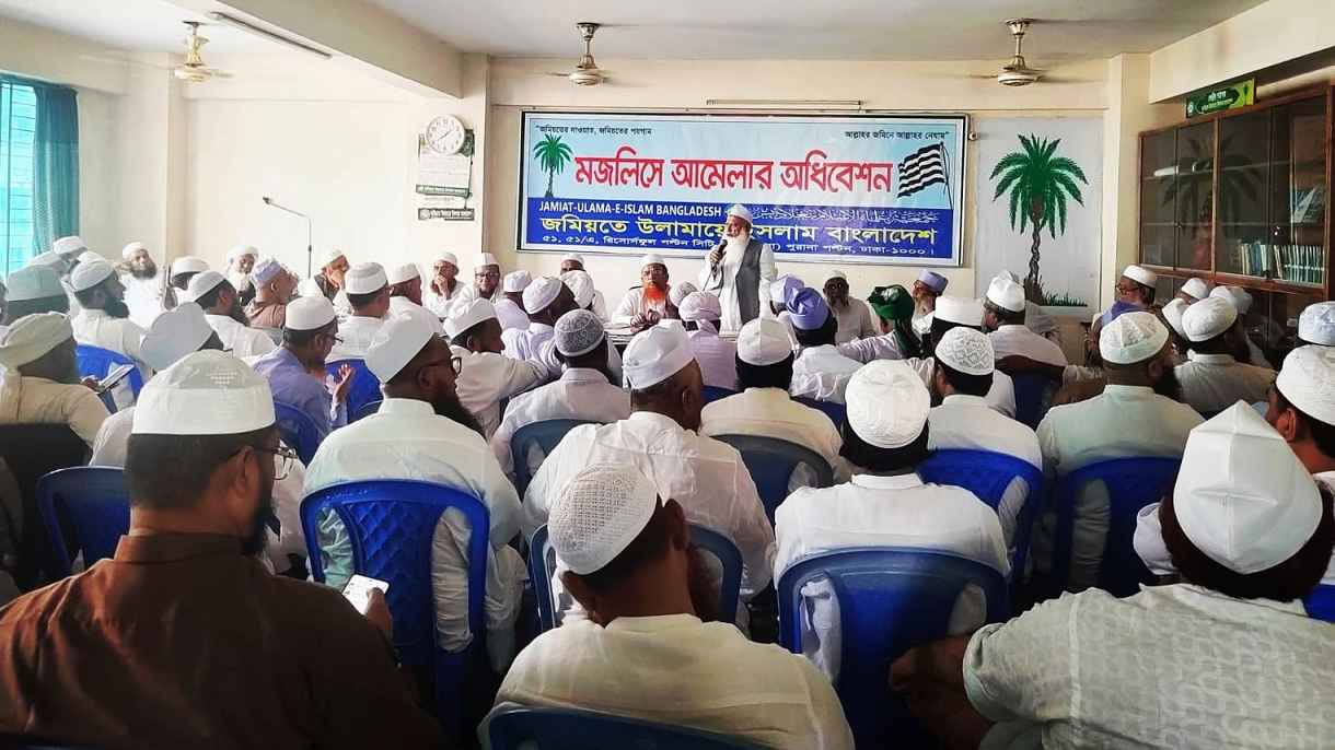 কওমি সনদের পূর্ণাঙ্গ বাস্তবায়নে নীতিমালা তৈরির আহ্বান জমিয়তের