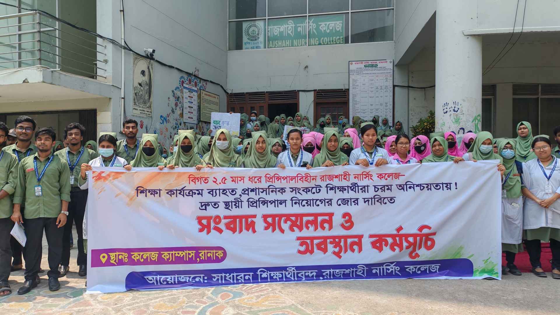 আল্টিমেটামের সময় শেষ, রাজশাহী নার্সিং কলেজ শাটডাউনের সিদ্ধান্ত