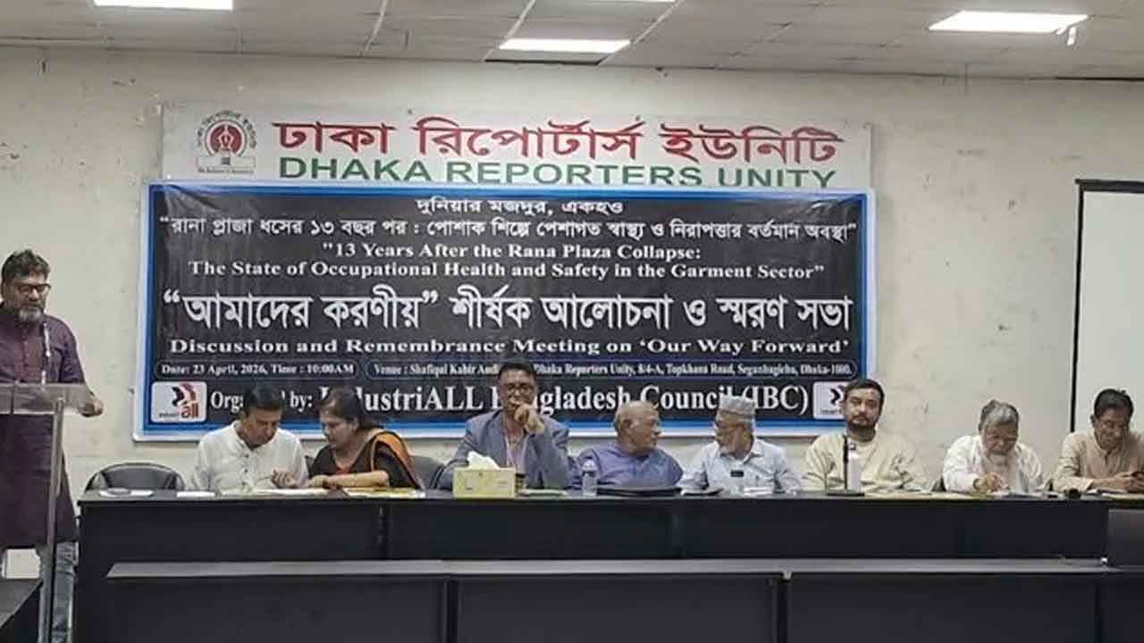 রানা প্লাজা মামলা দ্রুত নিষ্পত্তিতে তদারকি কমিটি চান শ্রমিক নেতারা