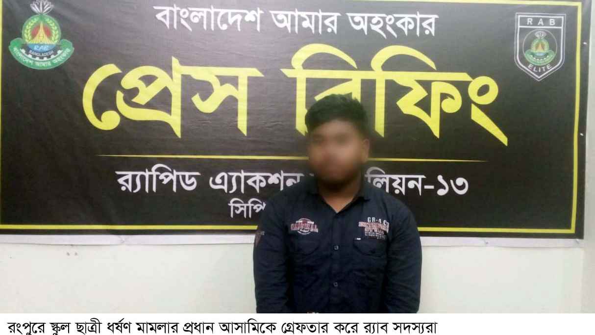 বিয়ের প্রলোভনে স্কুলছাত্রীকে ধর্ষণের অভিযোগে যুবক গ্রেফতার  
