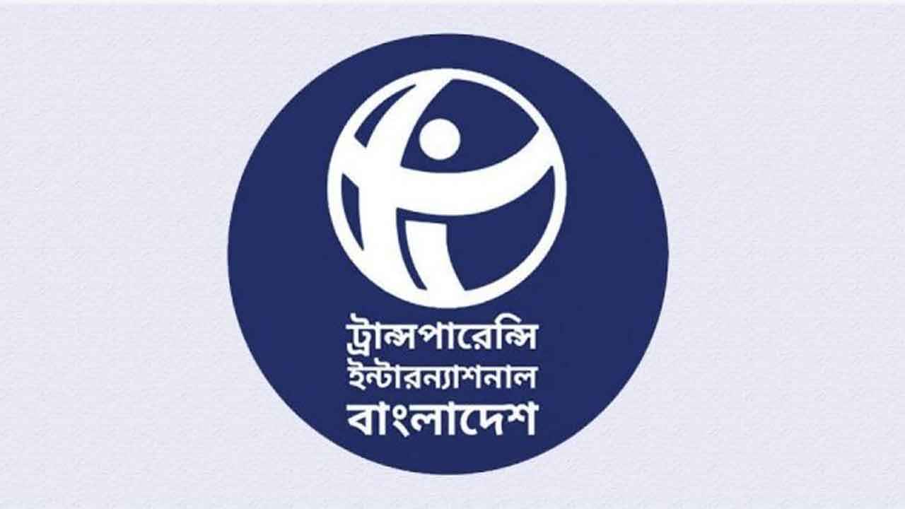 ব্যাংক আইনে ‘লুটেরাদের’ পুনর্বাসন আত্মঘাতী: টিআইবি