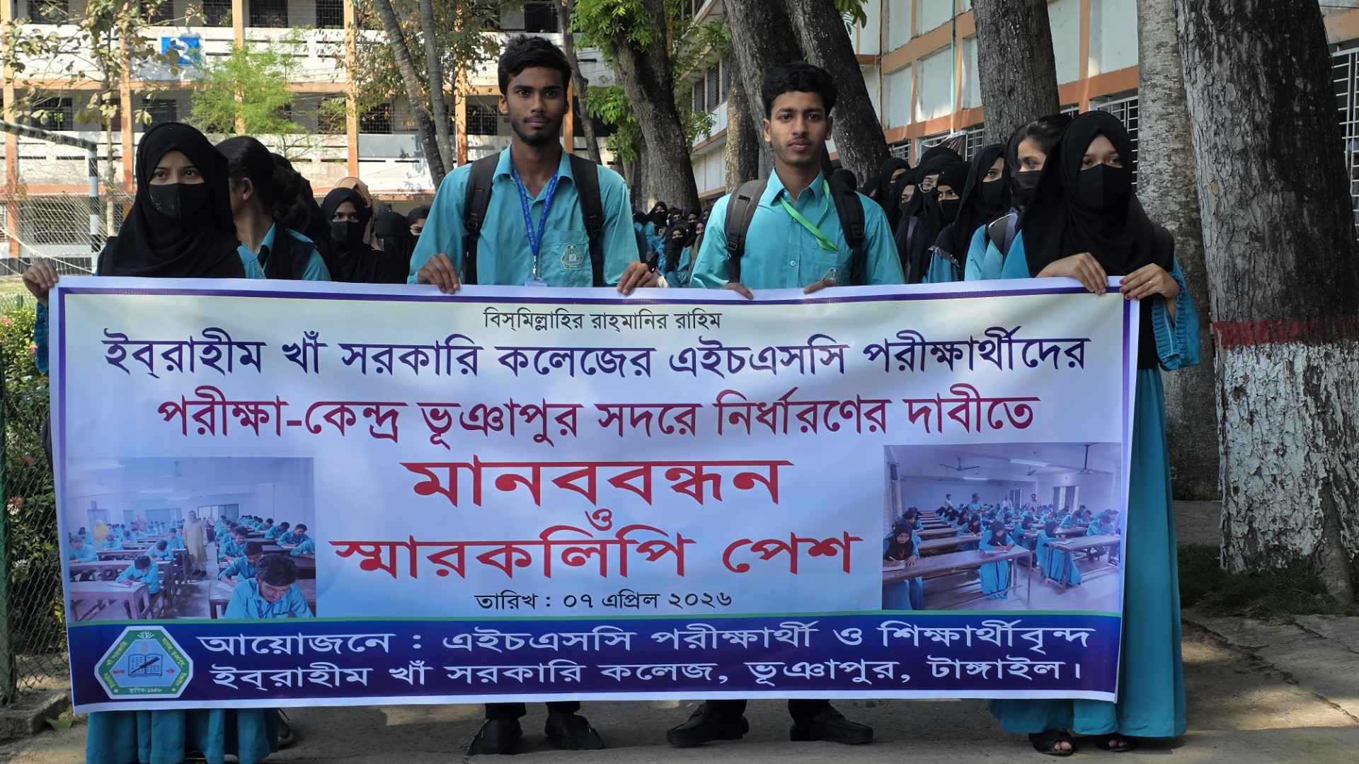 টাঙ্গাইলে এইচএসসি পরীক্ষা কেন্দ্র পরিবর্তন করায় শিক্ষার্থীদের বিক্ষোভ