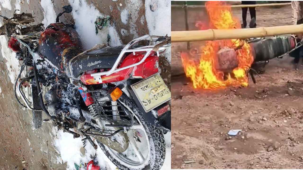 পেট্রোল পাম্পে তেল নেওয়ার সময় অগ্নিকাণ্ড, মোটরসাইকেল ভস্মীভূত