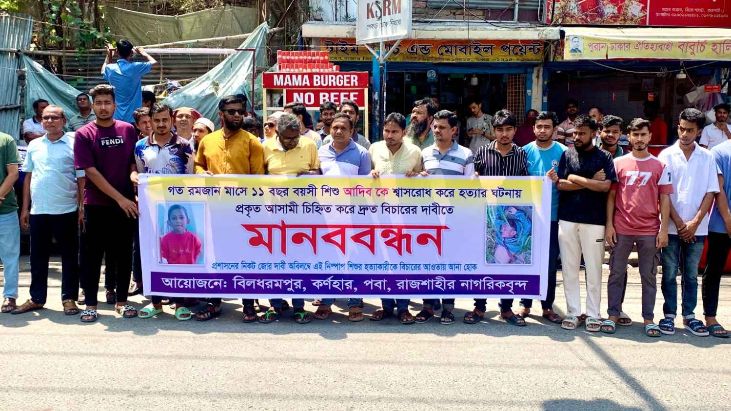 রাজশাহীতে শিশু আদিবের খুনিদের গ্রেফতারের দাবি