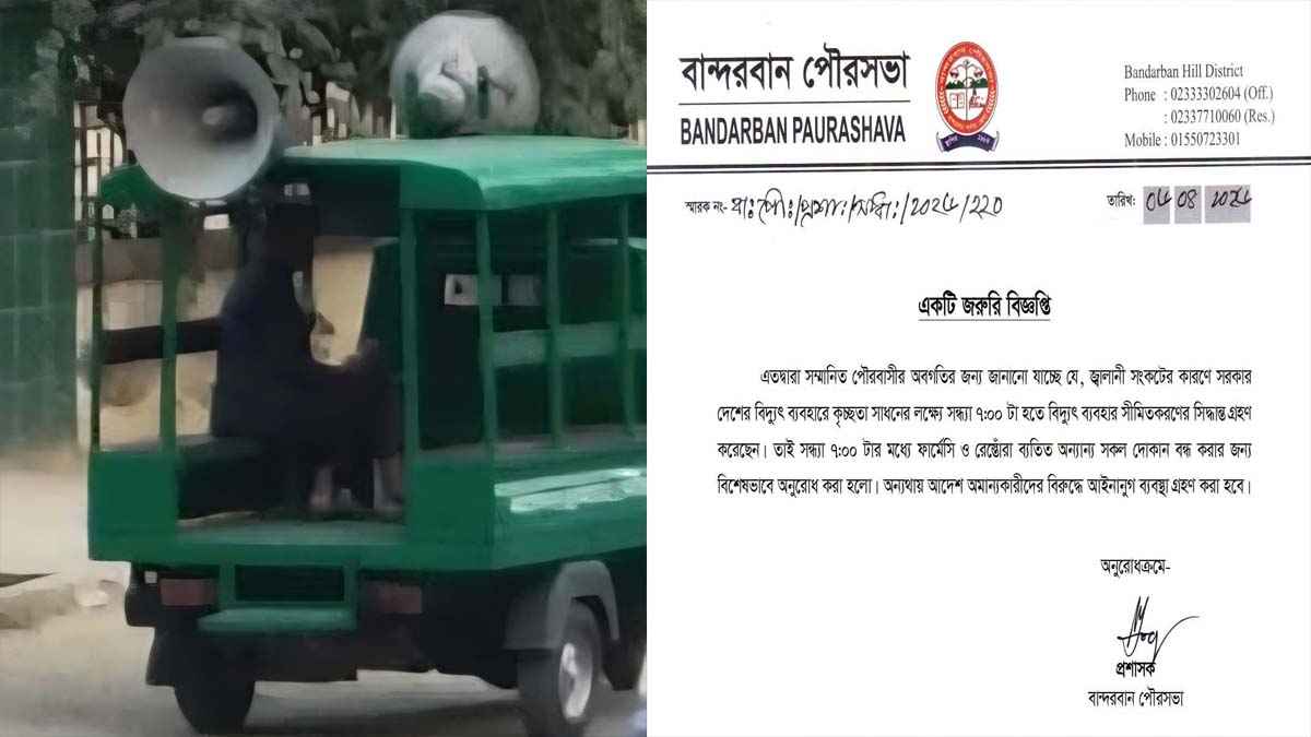 বান্দরবানে সন্ধ্যা ৭টা থেকে সব দোকান বন্ধের নির্দেশ