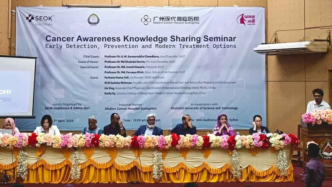 শাহজালাল বিজ্ঞান ও প্রযুক্তি বিশ্ববিদ্যালয়ে ক্যানসার সচেতনতা সেমিনার