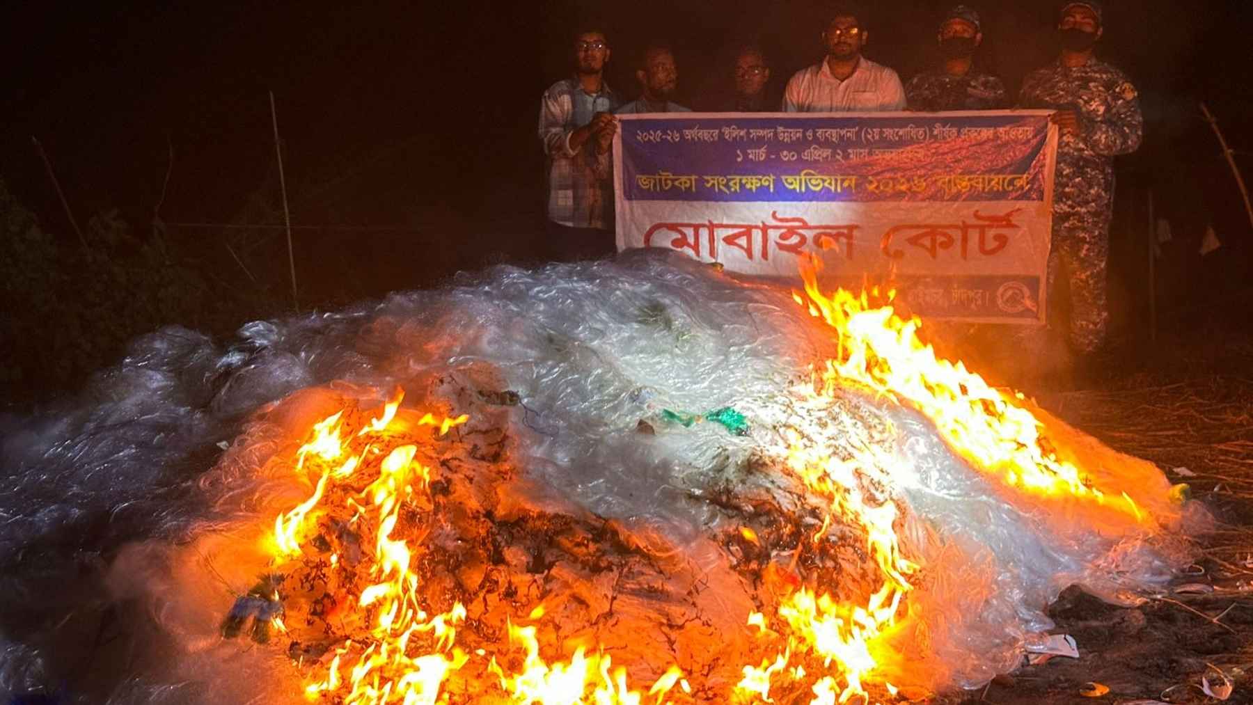 হাইমচরে আড়াই লাখ মিটার কারেন্টজাল পুড়িয়ে বিনষ্ট