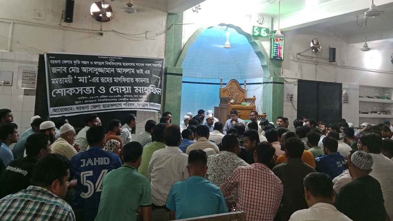 জবিতে ছাত্রদল নেতার মায়ের মাগফিরাতে দোয়া