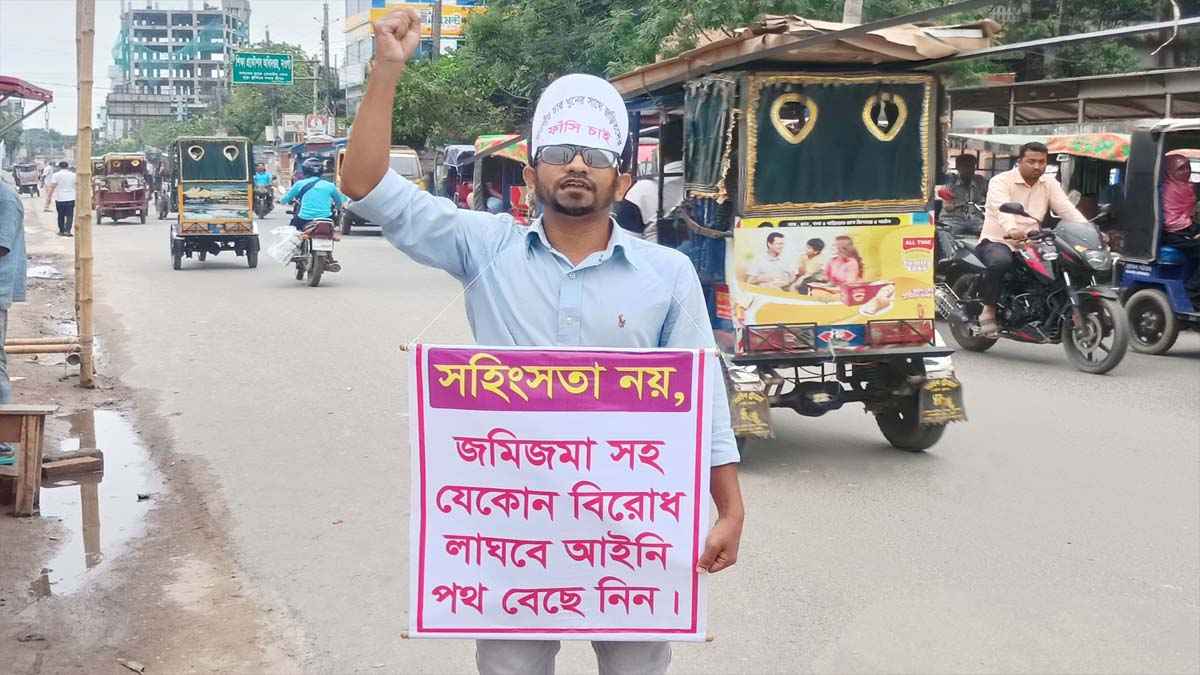 পঞ্চগড় থেকে নওগাঁয় এসে তরুণের প্রতিবাদ