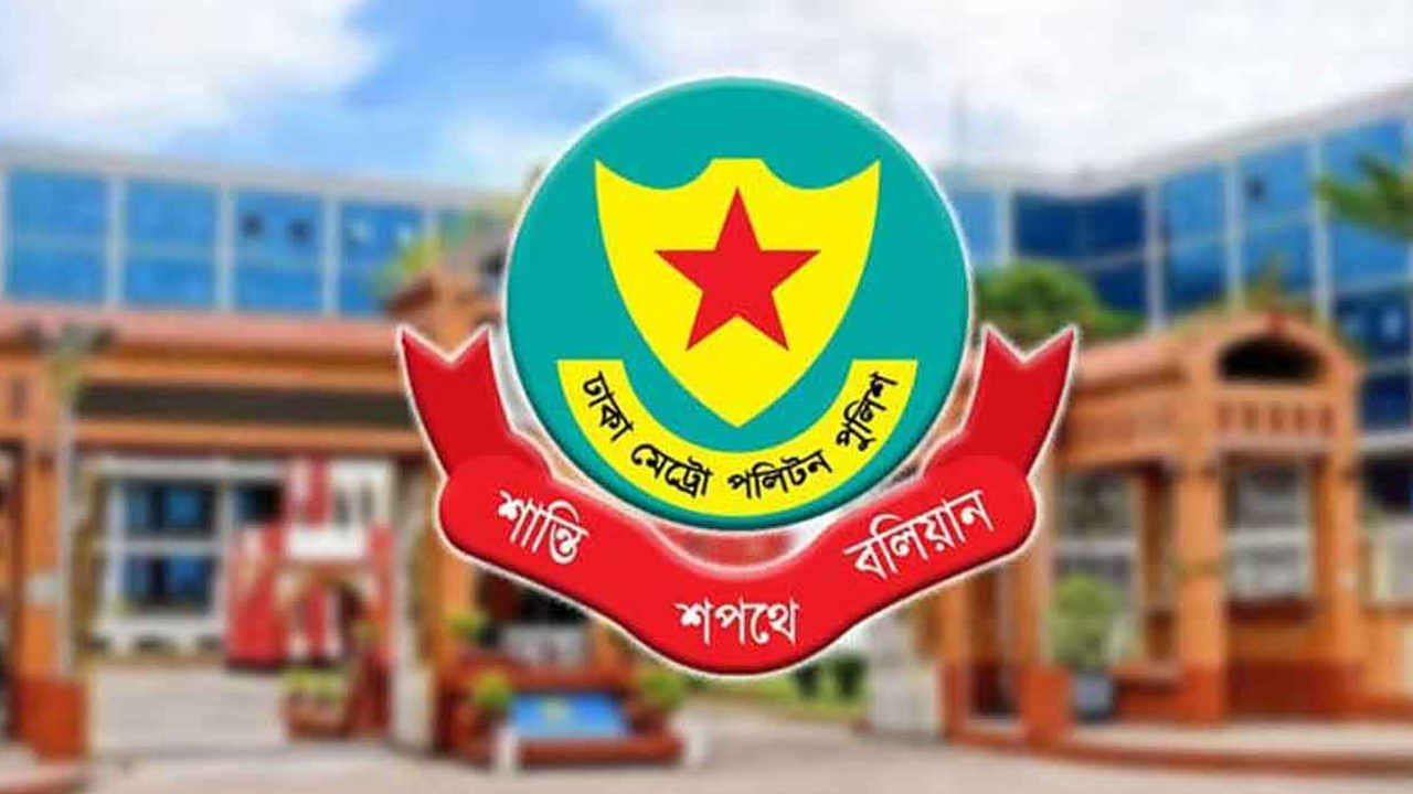 ডিএমপির আরও ৫ পরিদর্শককে বদলি