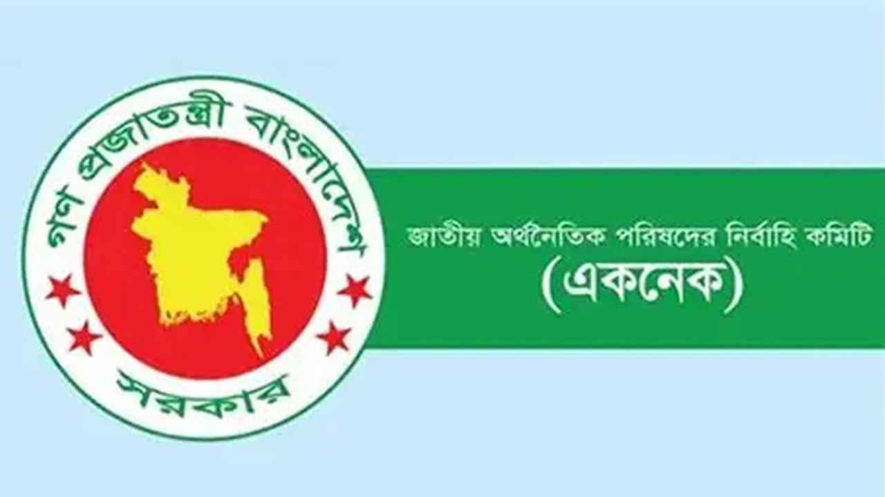 ৬ এপ্রিল একনেকের প্রথম বৈঠক, উঠছে ১৭ প্রকল্প