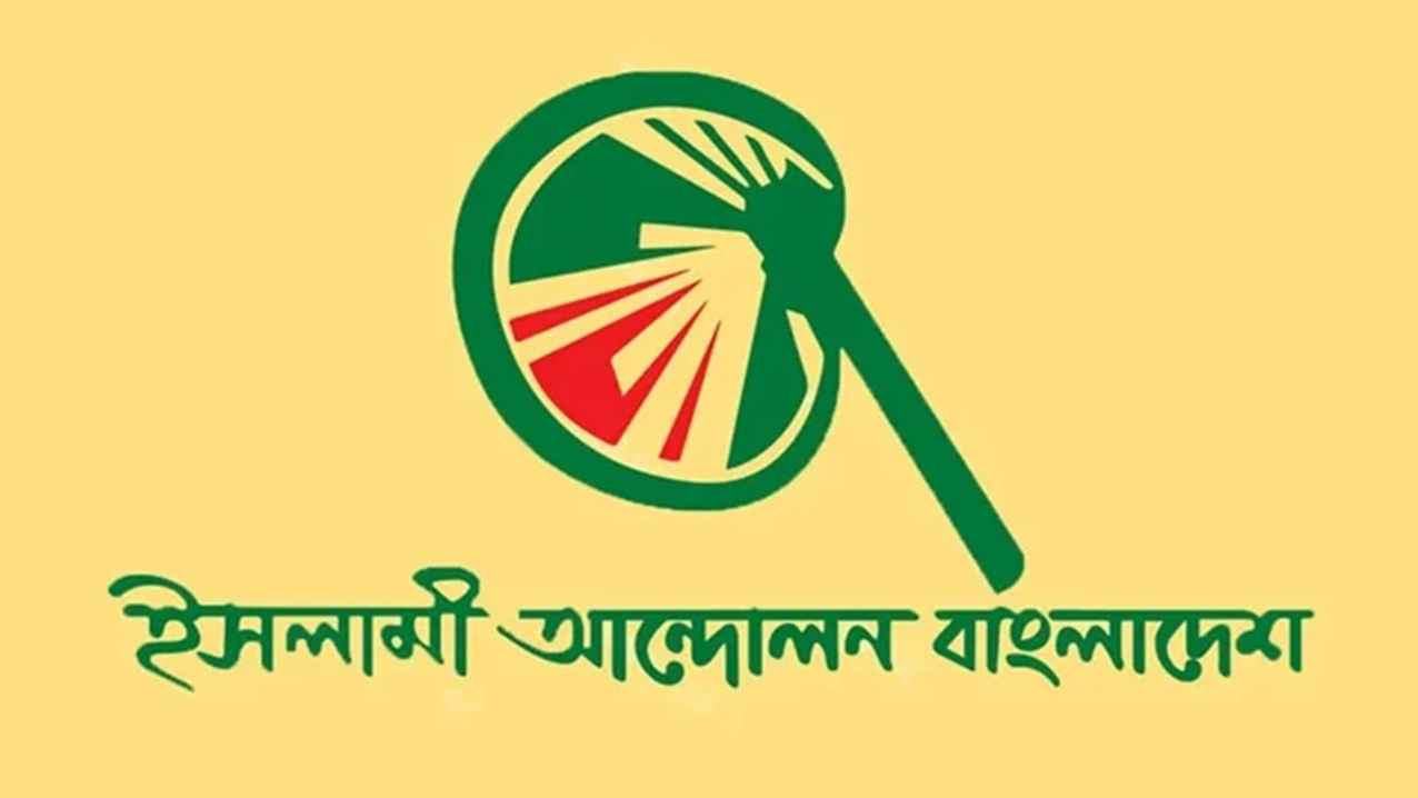 জনদুর্ভোগ লাঘবে সরকারের কার্যকর পদক্ষেপ চায় ইসলামী আন্দোলন