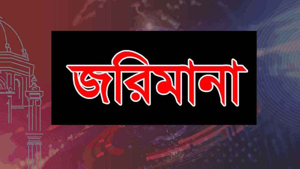 নড়াইলে অবৈধভাবে বালু উত্তোলন, ১ লাখ ৭০ হাজার টাকা জরিমানা
