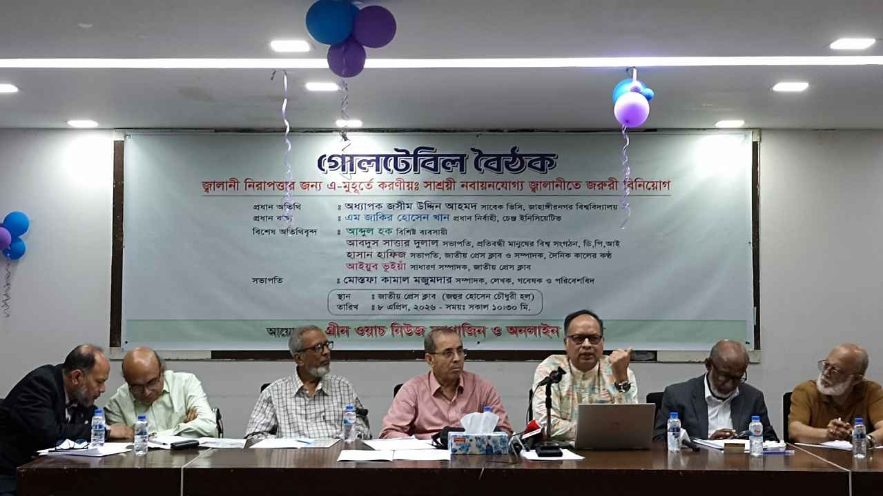 নবায়নযোগ্য জ্বালানিতে বিনিয়োগ বাড়ানোর আহ্বান