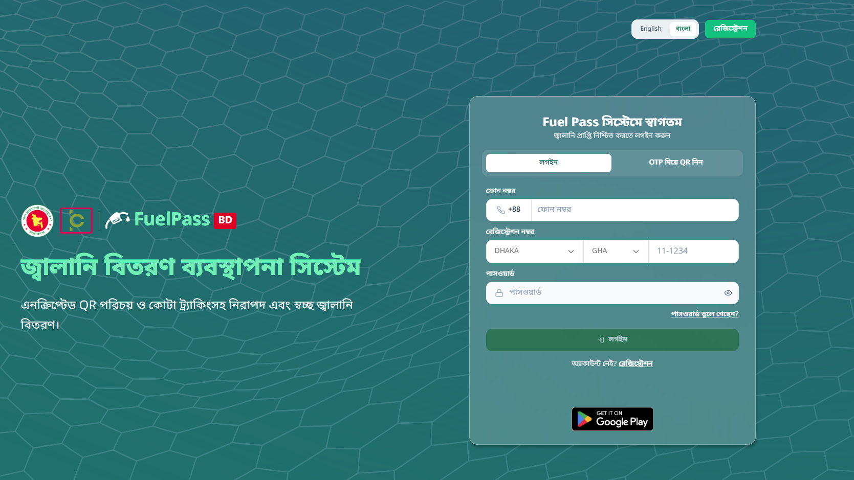ফুয়েল পাস পেতে নিবন্ধন করবেন যেভাবে