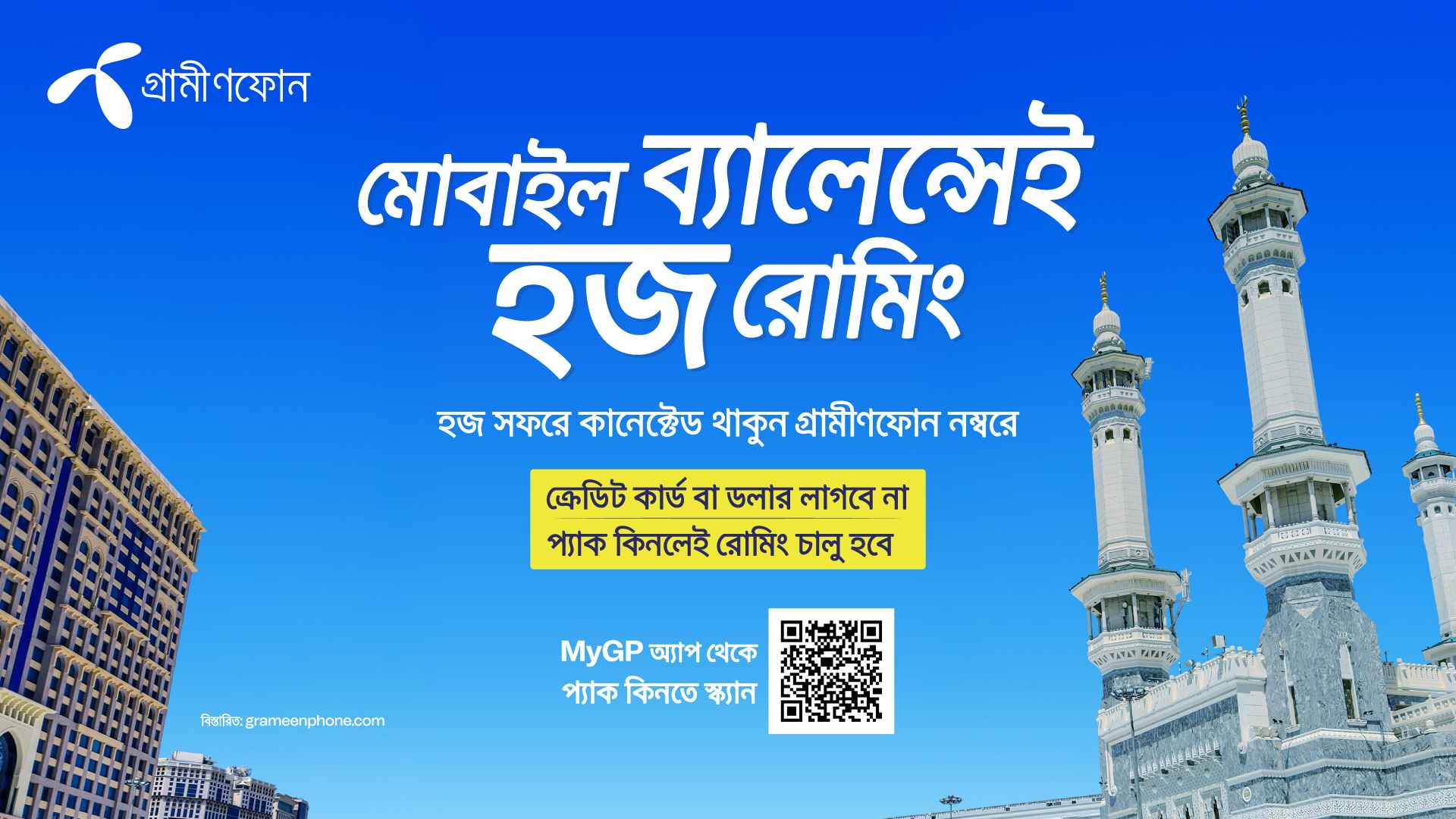 হজযাত্রীদের জন্য সহজ রোমিং সেবা চালু করল গ্রামীণফোন