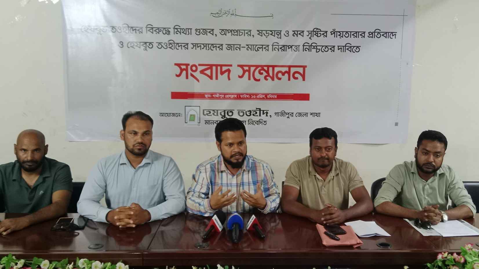 গাজীপুরে নিরাপত্তা দাবিতে হেযবুত তওহীদের সংবাদ সম্মেলন