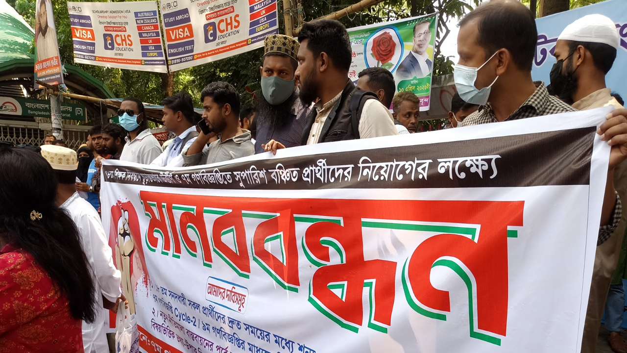 ১৮তম নিবন্ধন সুপারিশ বঞ্চিতদের দ্রুত নিয়োগের দাবি