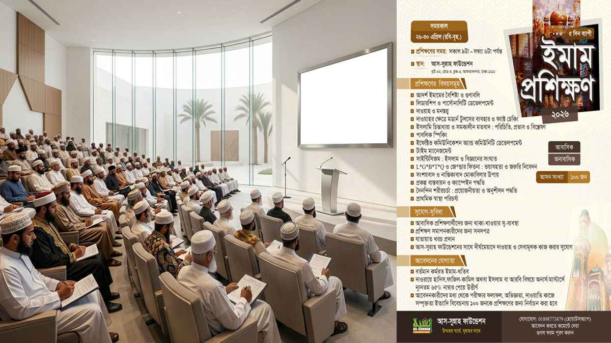 শায়খ আহমাদুল্লাহর উদ্যোগ: ১০০ ইমামের লিডারশিপ প্রশিক্ষণ