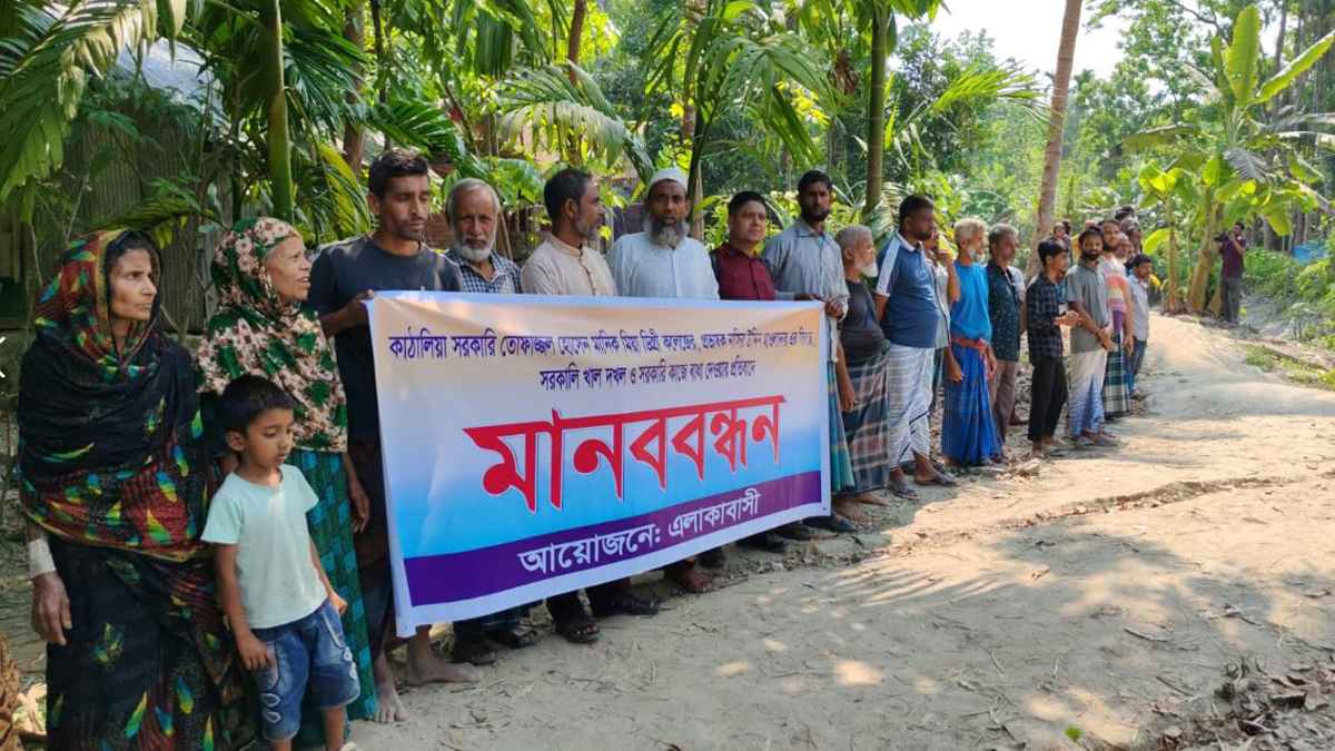 কাঁঠালিয়ায় মানববন্ধনে হামলার অভিযোগ