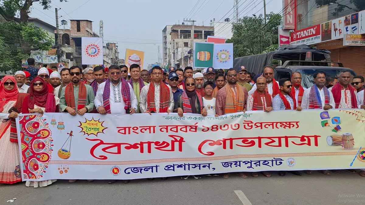 জয়পুরহাটে বর্ণাঢ্য আয়োজনে বাংলা নববর্ষ উদযাপন