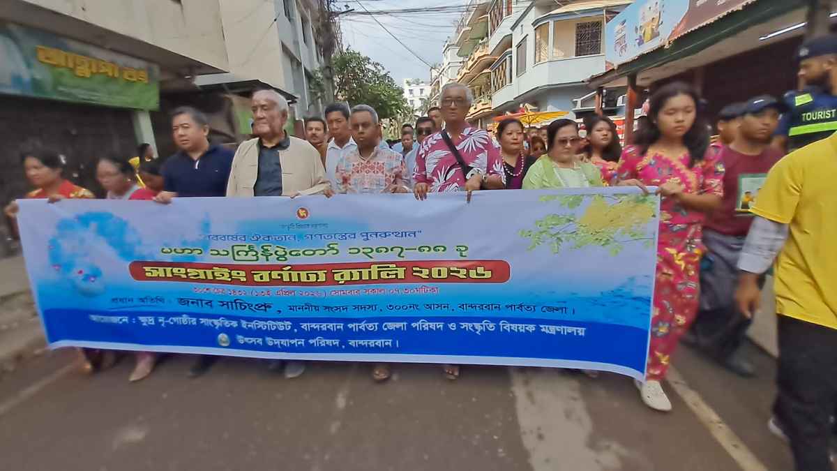 বান্দরবানে উৎসবমুখর পরিবেশে সাংগ্রাইং র‍্যালি