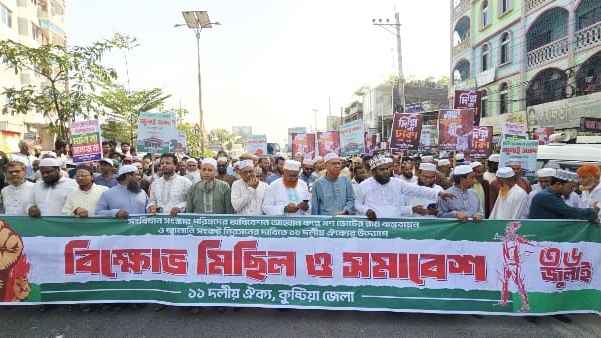 কুষ্টিয়ায় ১১ দলের বিক্ষোভ: সংবিধান সংস্কার, জ্বালানি সংকট নিরসনের দাবি