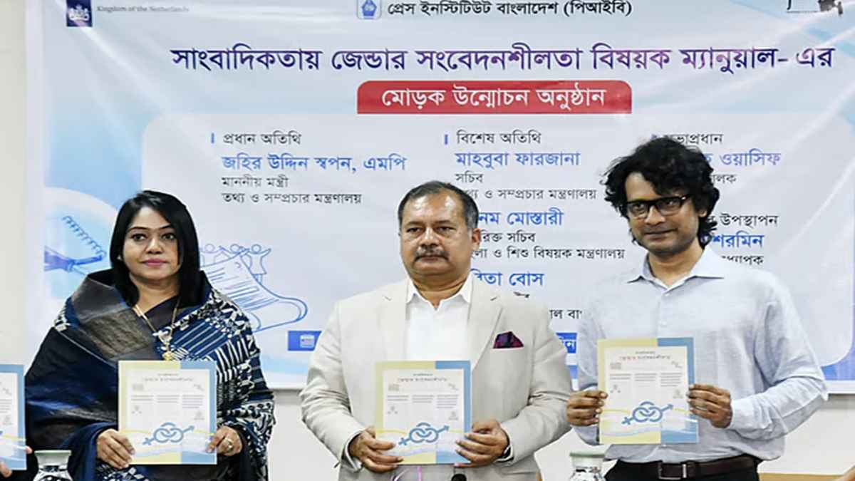 `জবাবদিহির সংস্কৃতি প্রতিষ্ঠা করলে জেন্ডার সংবেদনশীলতা আসবে'