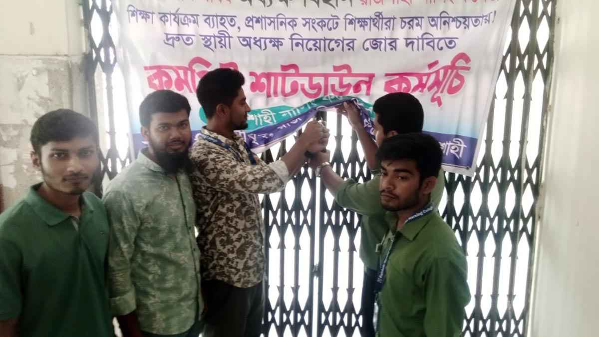 কমপ্লিট শাটডাউন রাজশাহী নার্সিং কলেজ