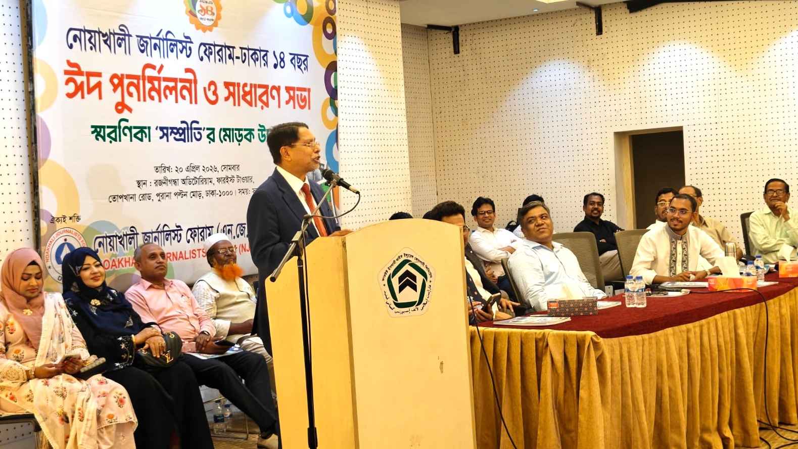 নোয়াখালী জার্নালিস্ট ফোরাম-ঢাকার ঈদ পুনর্মিলনী ও সাধারণ সভা অনুষ্ঠিত