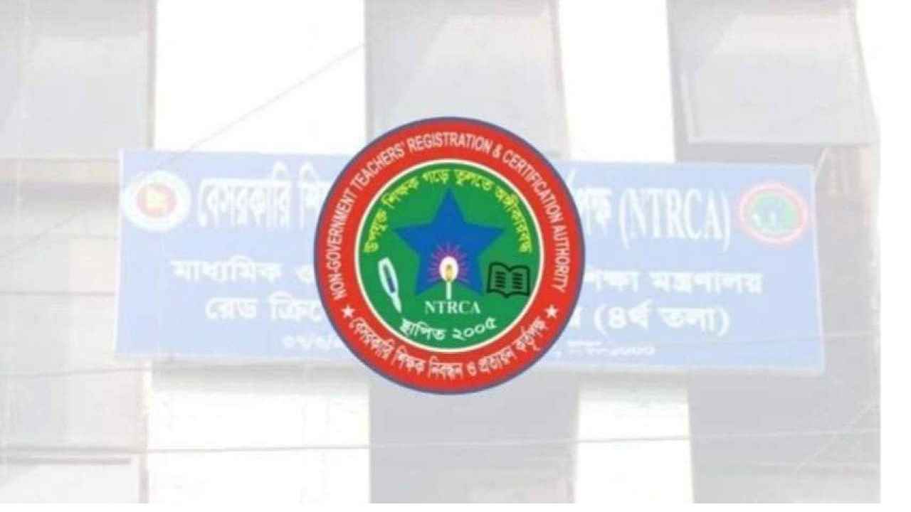 জাল সনদে শিক্ষক, মামলার সুপারিশ এনটিআরসিএ’র