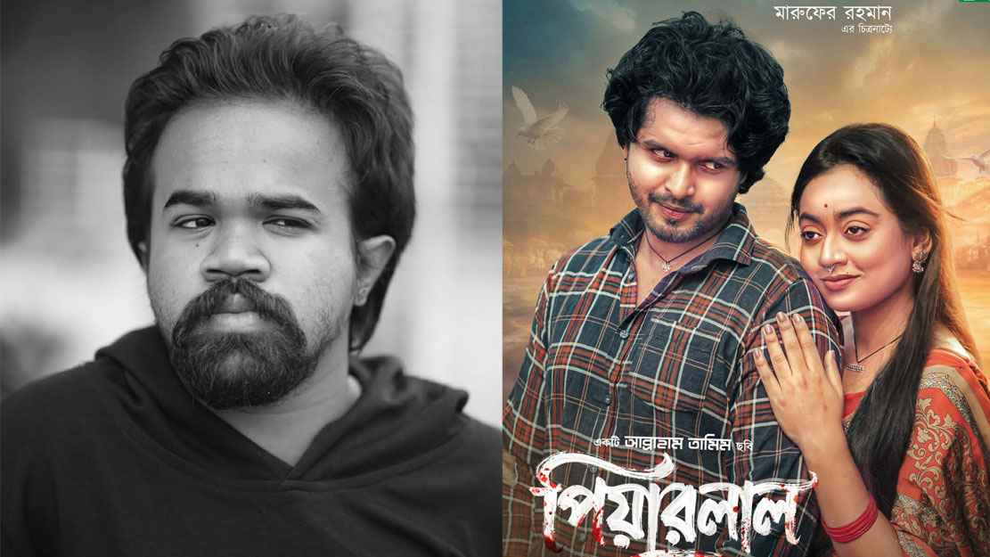 আব্রাহাম তামিমের নির্মাণে আসছে ‘পিয়ারলাল’