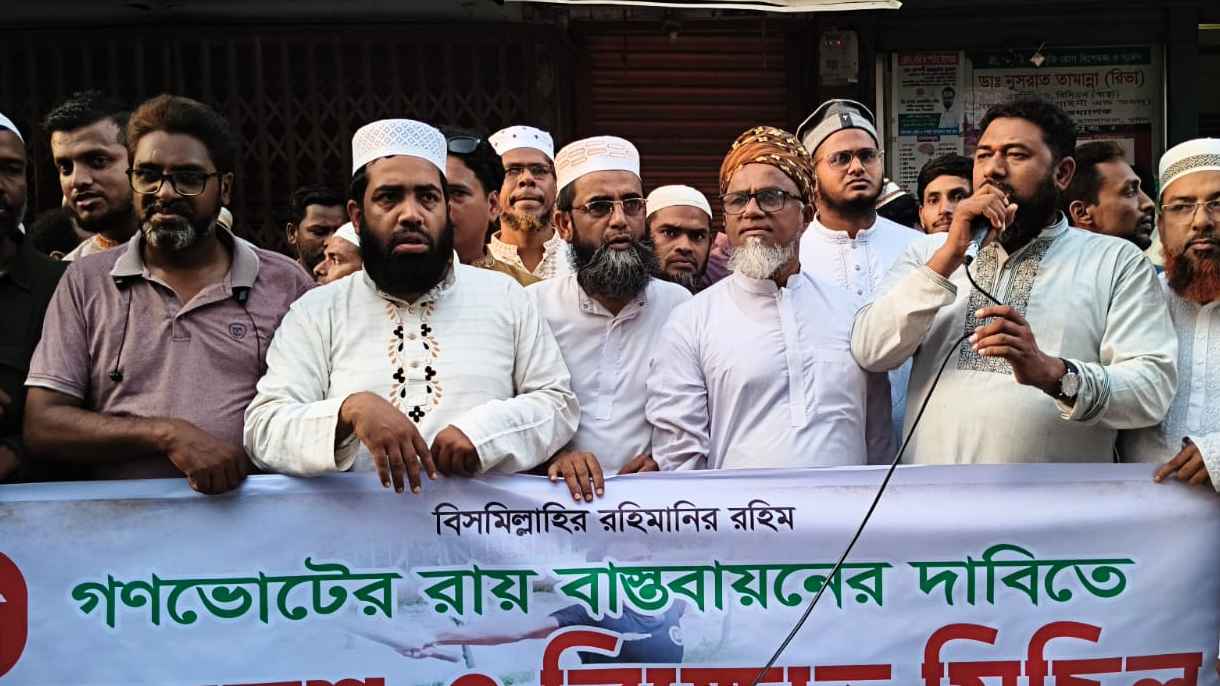 গণভোটের রায় বাস্তবায়নের দাবিতে পিরোজপুরে ১১ দলের বিক্ষোভ ও সমাবেশ