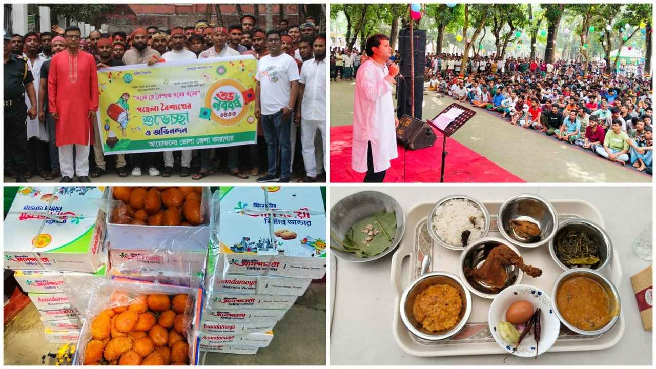 কারাগারে বন্দীদের পহেলা বৈশাখ উদযাপন, পোলাও-মাংস-পানীয় পরিবেশন