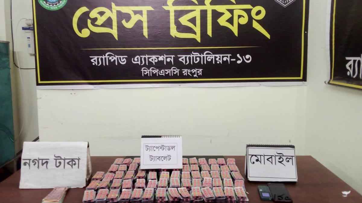রংপুরে ট্যাপেন্টাডল ট্যাবলেটসহ ২ মাদক কারবারি গ্রেফতার 