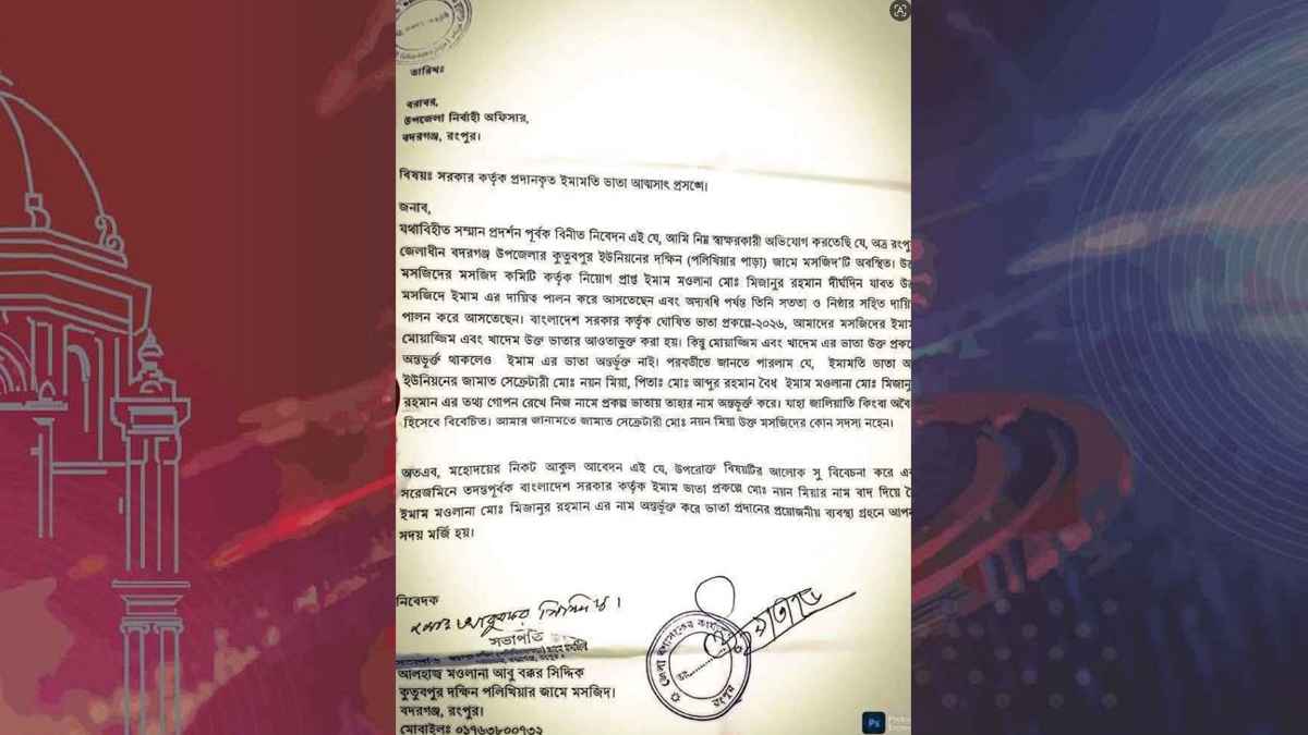 ঈমামের ভাতা তুলে নিলেন জামায়াত নেতা