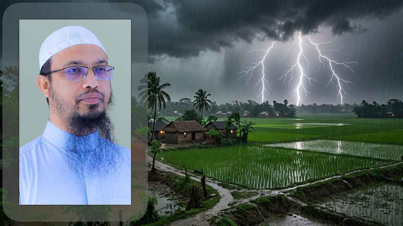 বজ্রপাতে ১৪ জনের মৃত্যু: শায়খ আহমাদুল্লাহর শোক ও সতর্কবার্তা