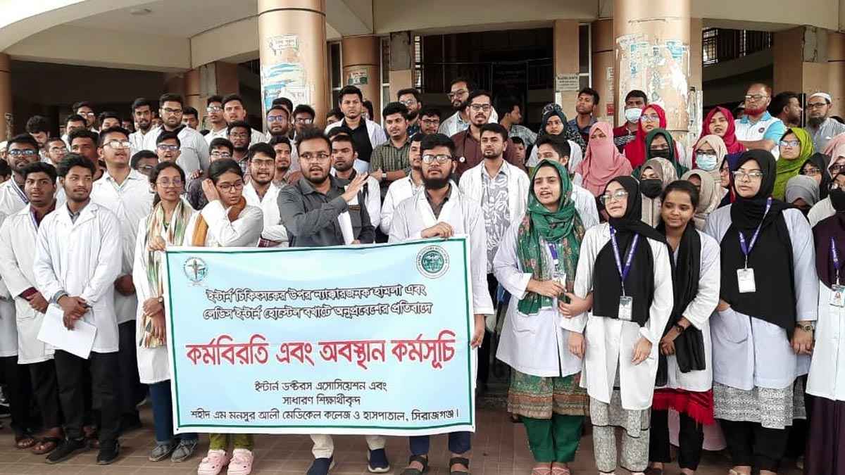 সিরাজগঞ্জে ইন্টার্ন চিকিৎসকের ওপর হামলার ঘটনায় অবস্থান কর্মসূচি