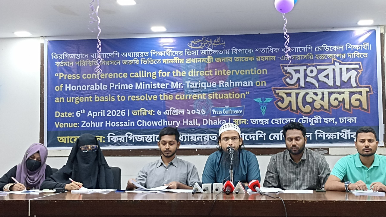 কিরগিজস্তানের ভিসা জটিলতায় বিপাকে বাংলাদেশি শিক্ষার্থীরা