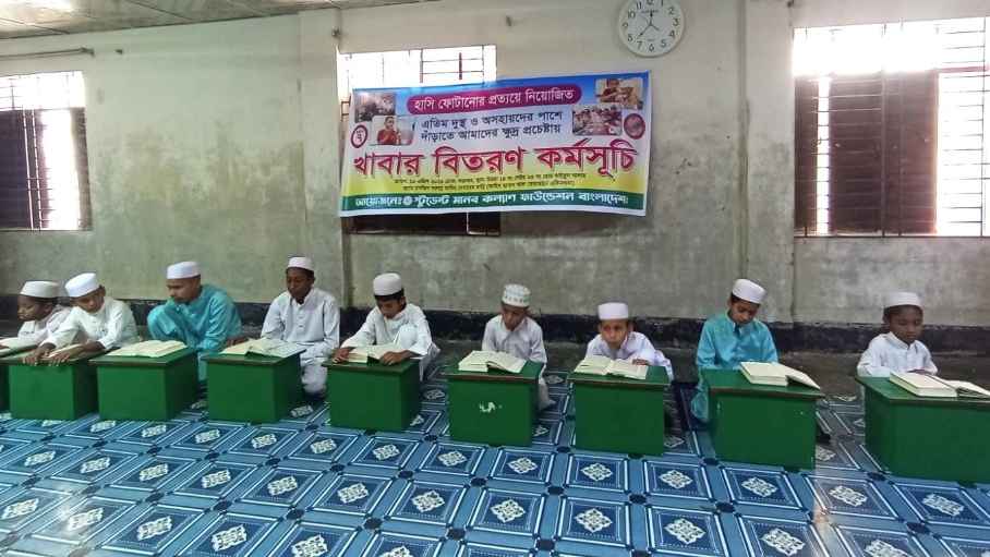 স্টুডেন্ট মানব কল্যাণ ফাউন্ডেশনের উদ্যোগে এতিমদের মাঝে খাবার বিতরণ