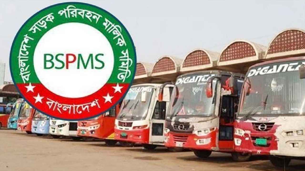 সরকারি সিদ্ধান্ত না আসা পর্যন্ত পুরোনো ভাড়াই বহাল