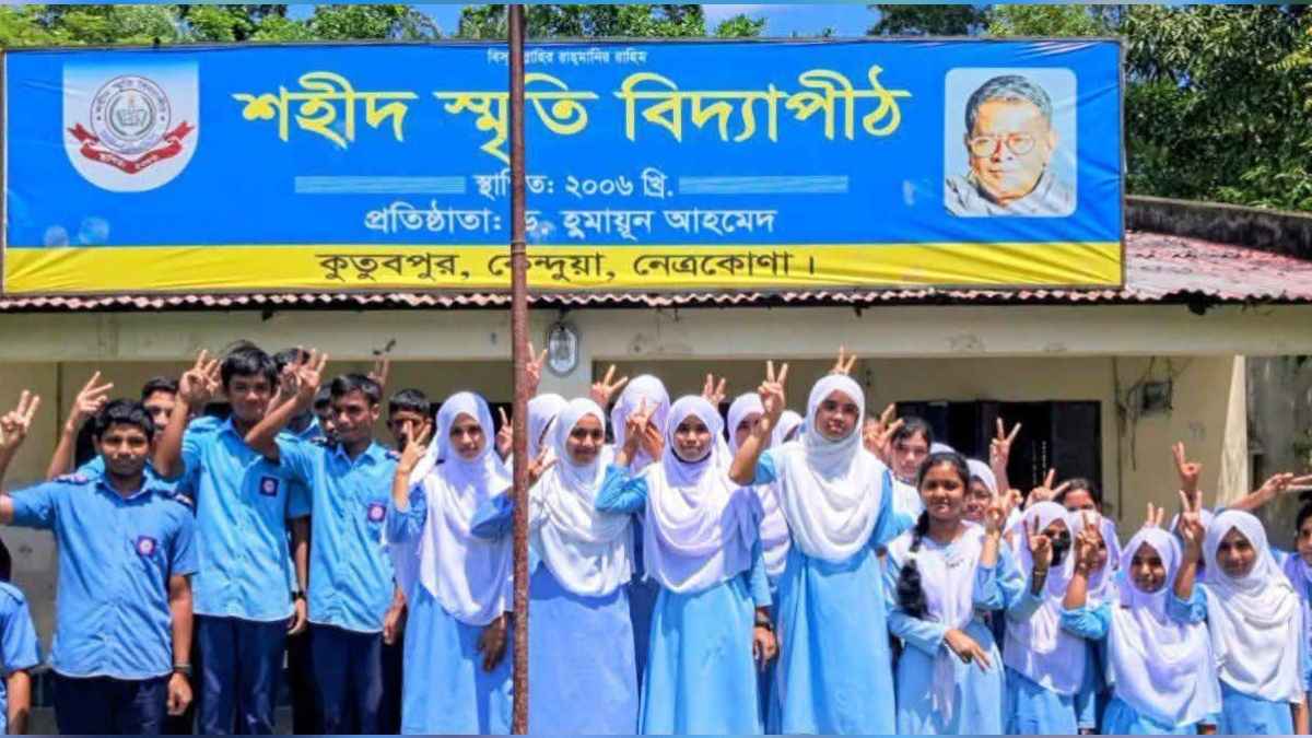 বোর্ডে প্রথম নেত্রকোনা, ফেল নেই হুমায়ূন আহমেদের শহীদ স্মৃতি বিদ্যাপীঠে