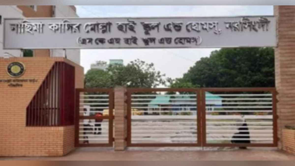 নরসিংদীর সেই নাছিমা কাদির মোল্লা স্কুলকে শোকজ