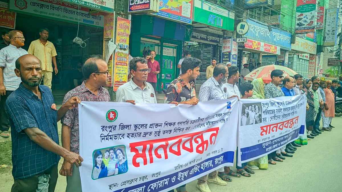রংপুরে ৪ খুন: জড়িতদের বিচার চেয়ে সুজনের মানববন্ধন