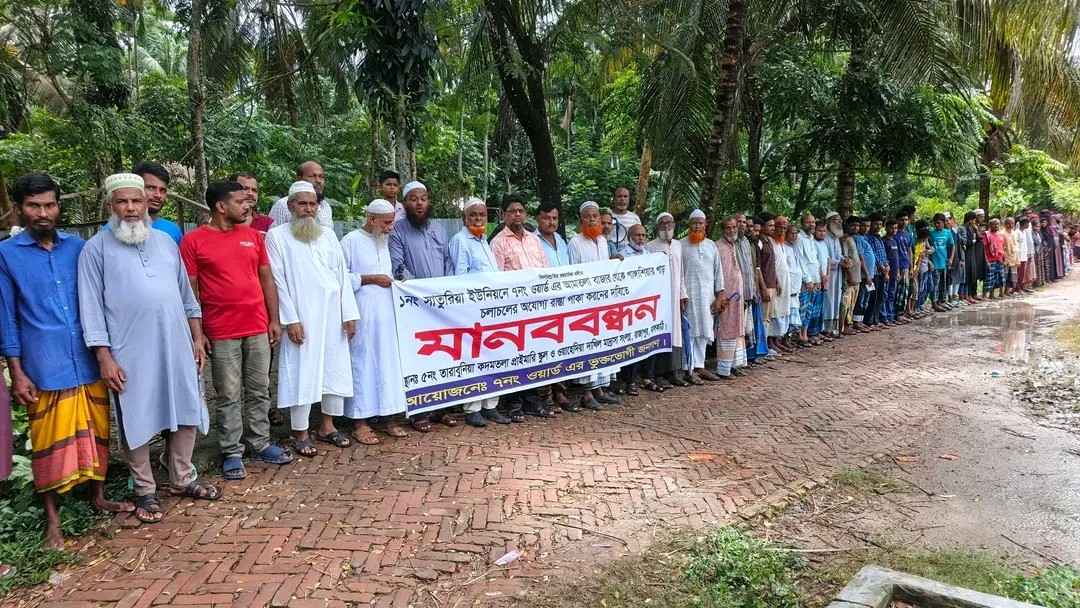 ঝালকাঠিতে দুই যুগ ধরে বেহাল সড়ক, সংস্কারের দাবিতে মানববন্ধন