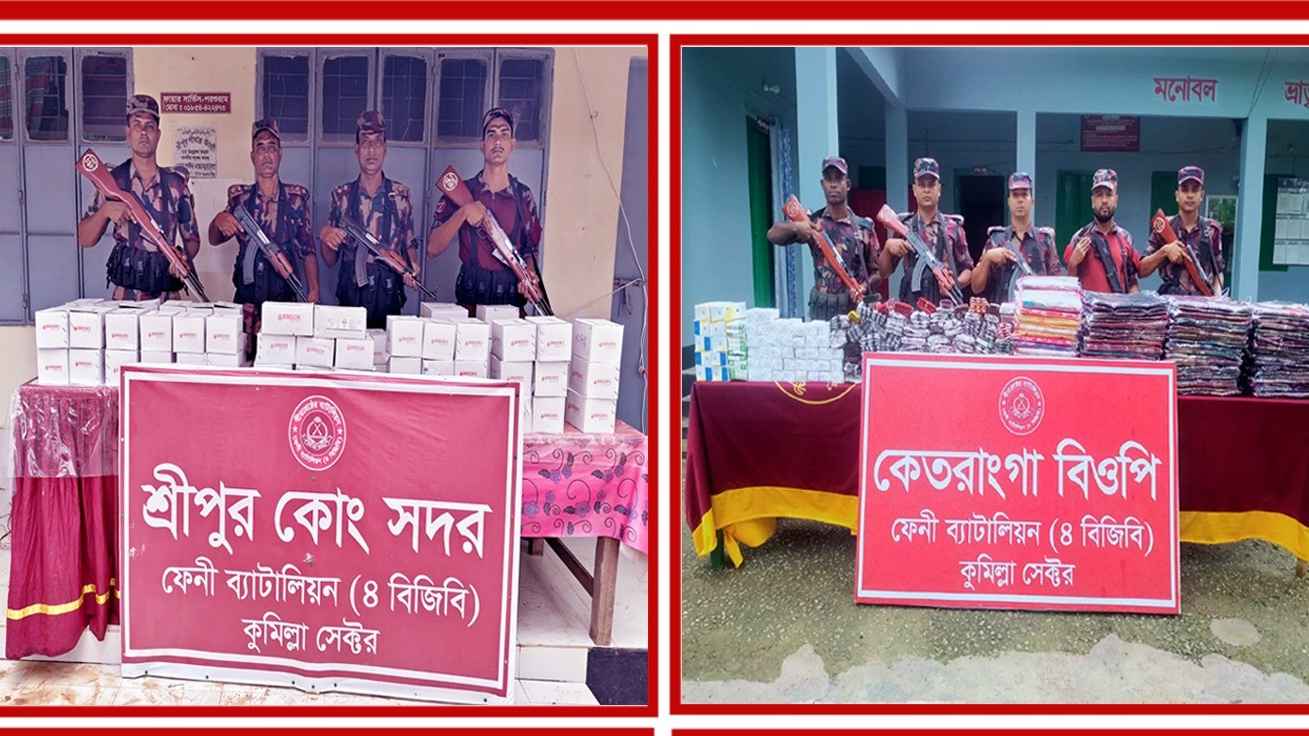 ফেনী সীমান্তে ৫৫ লাখ টাকার ভারতীয় পণ্য জব্দ