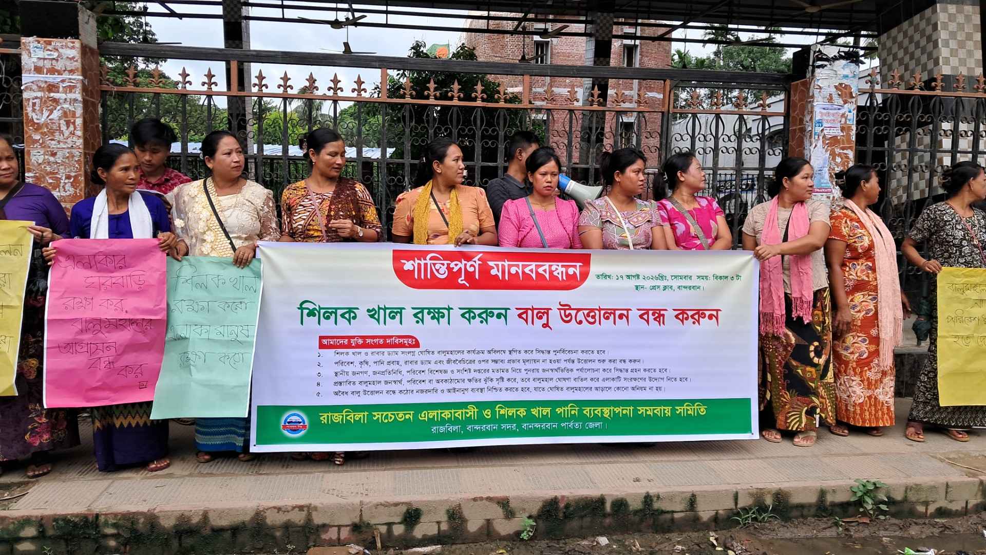 শিলক খাল রক্ষায় বালু উত্তোলন বন্ধের দাবিতে বান্দরবানে মানববন্ধন