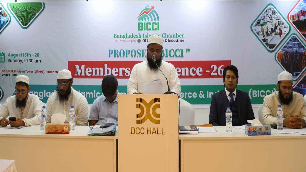 হালাল শিল্পের বিকাশে বিআইসিসিআইয়ের প্রথম সদস্য সম্মেলন অনুষ্ঠিত