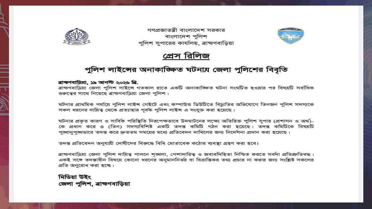 ব্রাহ্মণবাড়িয়ায় পুলিশ-মাদরাসাছাত্র সংঘাত, ৩ পুলিশ প্রত্যাহার
