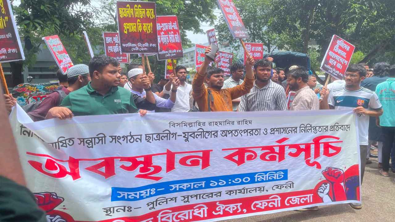 ফেনীতে এসপি কার্যালয়ের সামনে অবস্থান কর্মসূচি ফ্যাসিবাদ বিরোধী ঐক্যের